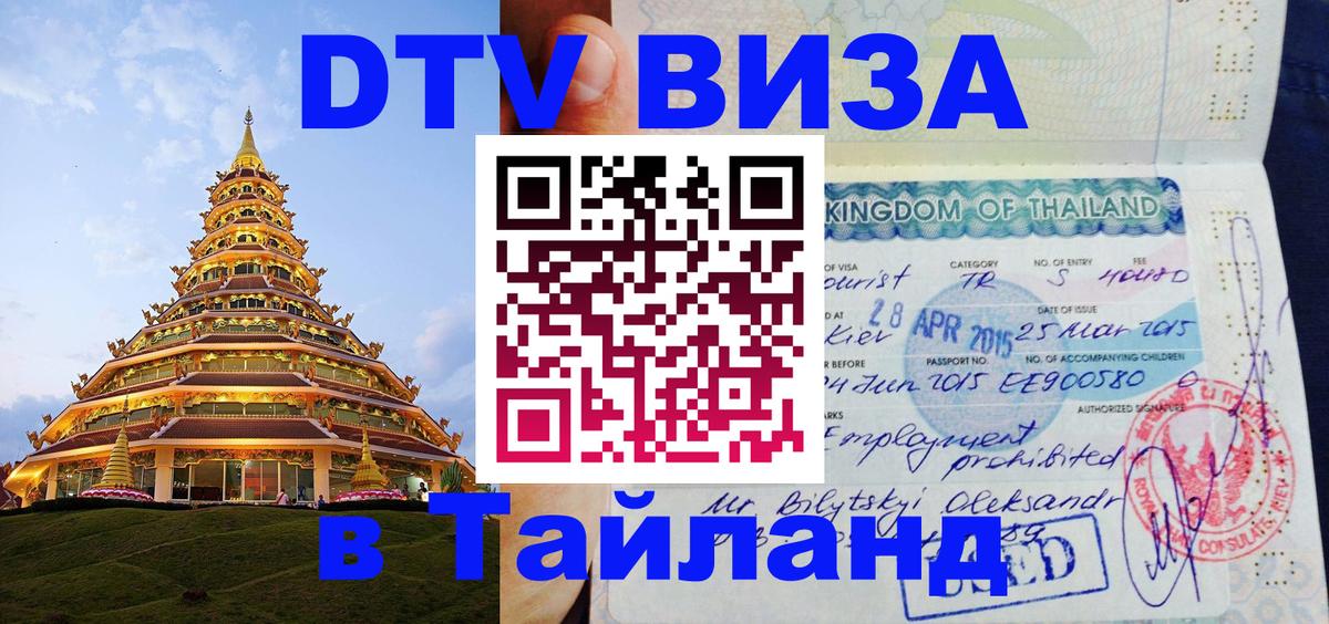 ДТВ VISA Тайланд для фрилансеров Эль-Кувейт 